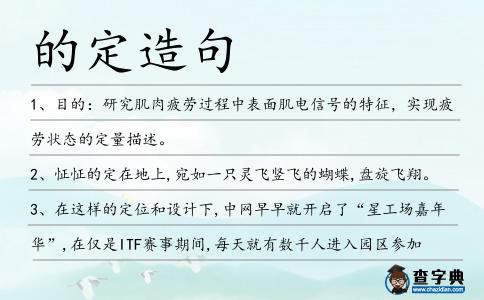 的定造句