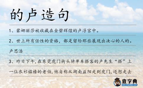 的盧造句