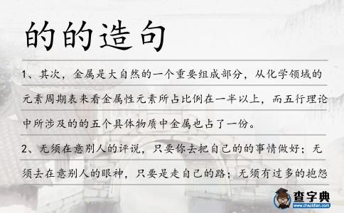 的的造句