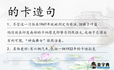 的卡造句
