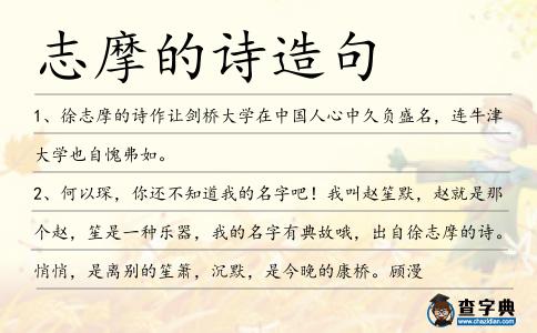 志摩的詩造句