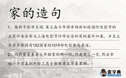 家的造句