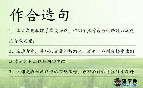 作合造句