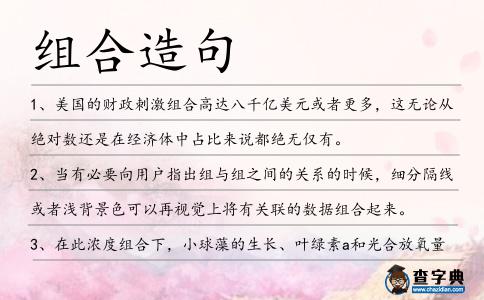 組合造句