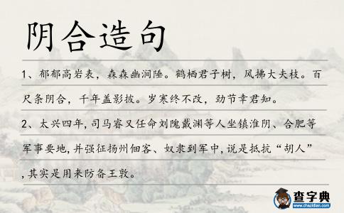 陰合造句
