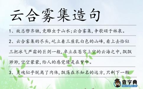 云合霧集造句