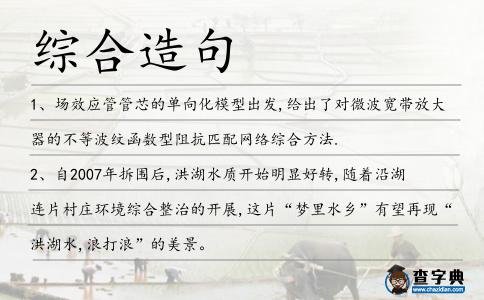 綜合造句