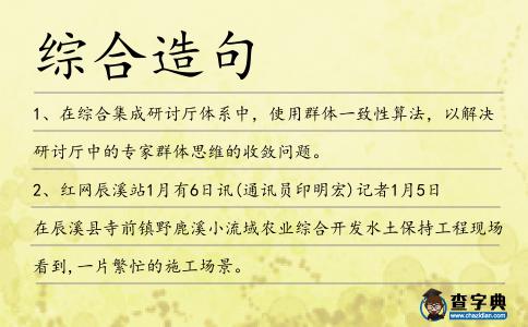 綜合造句