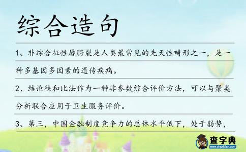 綜合造句