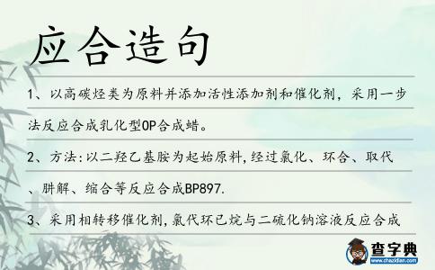 應合造句