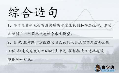 綜合造句