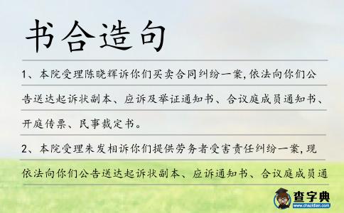 書合造句