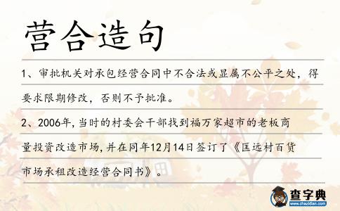營合造句