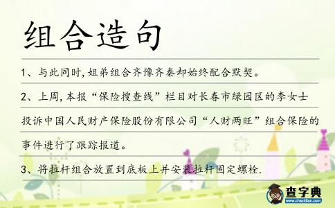 組合造句