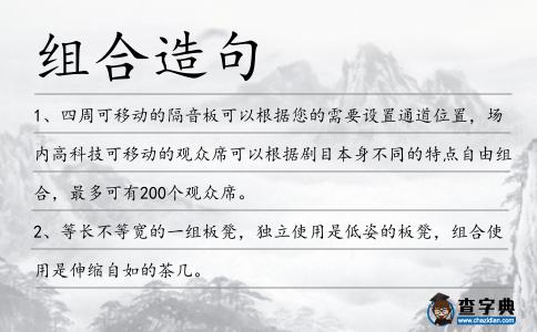 組合造句
