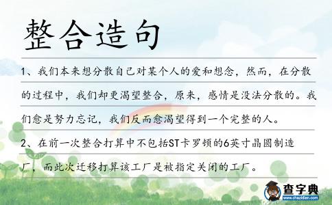 整合造句