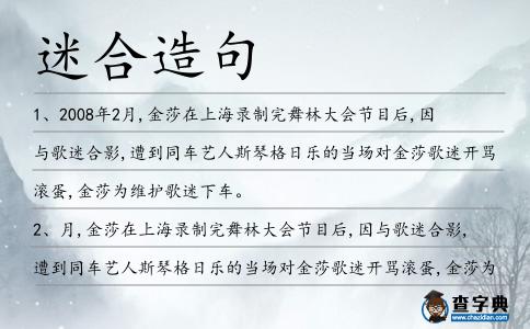 迷合造句