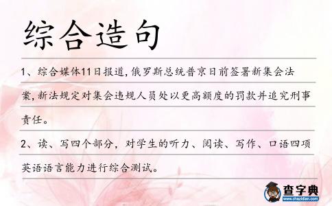 綜合造句