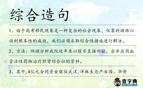 綜合造句