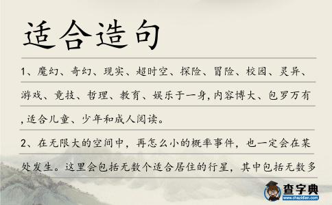 適合造句