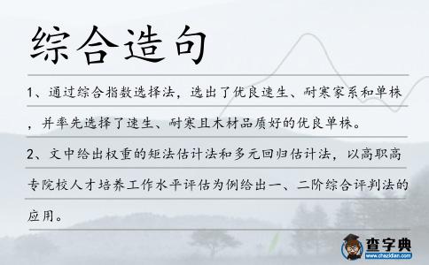 綜合造句