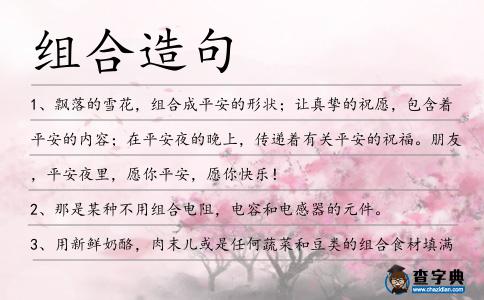 組合造句