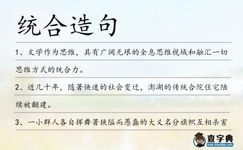 統合造句