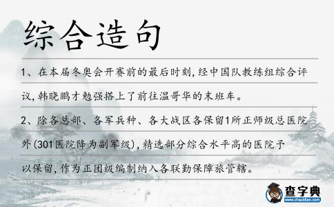 綜合造句