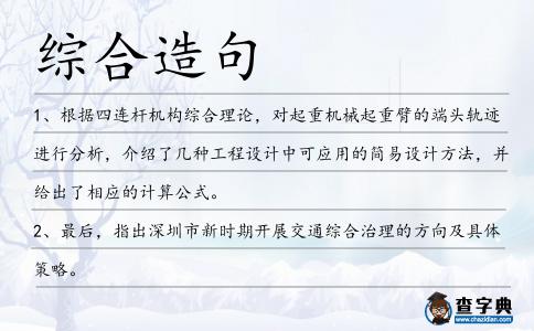 綜合造句