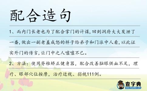 配合造句