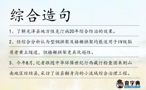 綜合造句