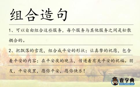 組合造句