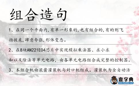 組合造句