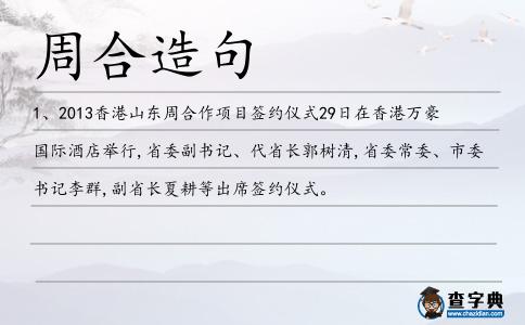 周合造句