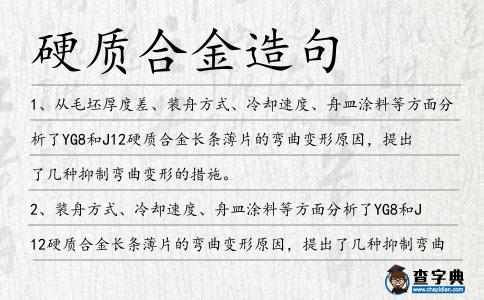 硬質合金造句