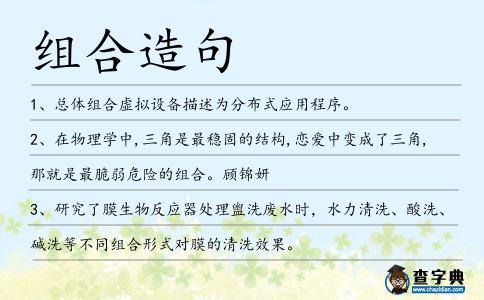 組合造句