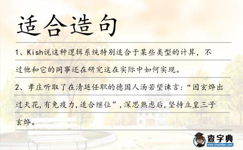 適合造句