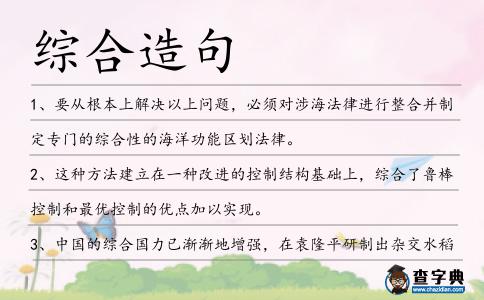綜合造句
