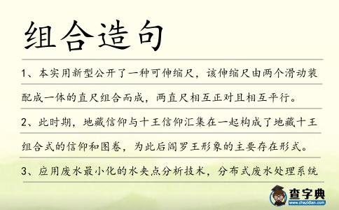 組合造句