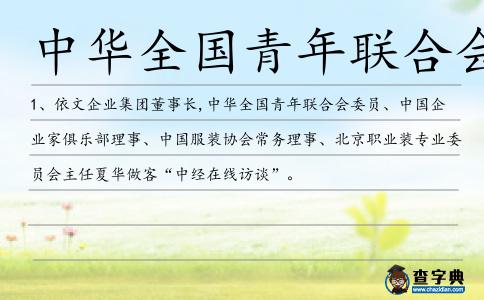 中華全國青年聯(lián)合會造句
