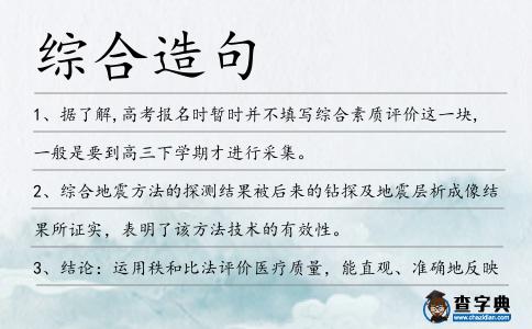 綜合造句