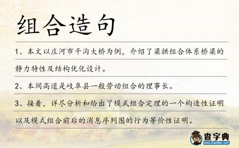 組合造句