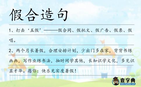 假合造句