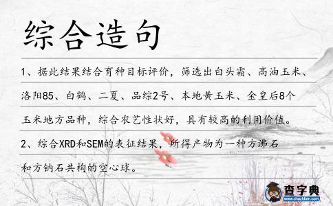 綜合造句