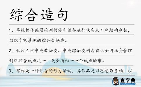 綜合造句