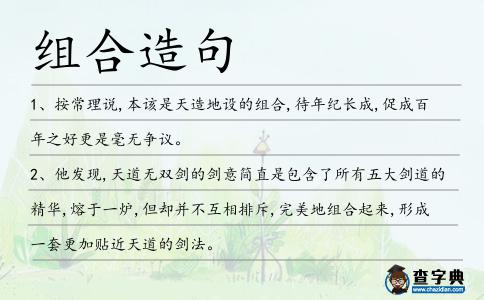 組合造句