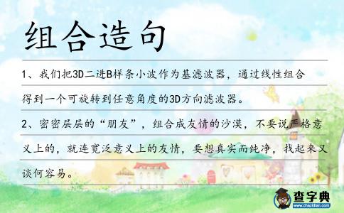 組合造句