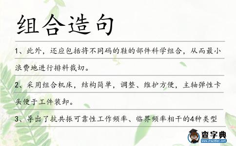 組合造句