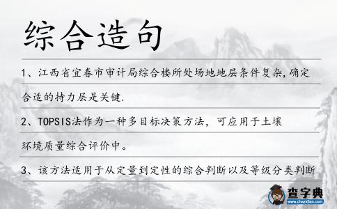 綜合造句