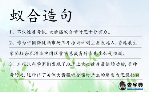 蟻合造句